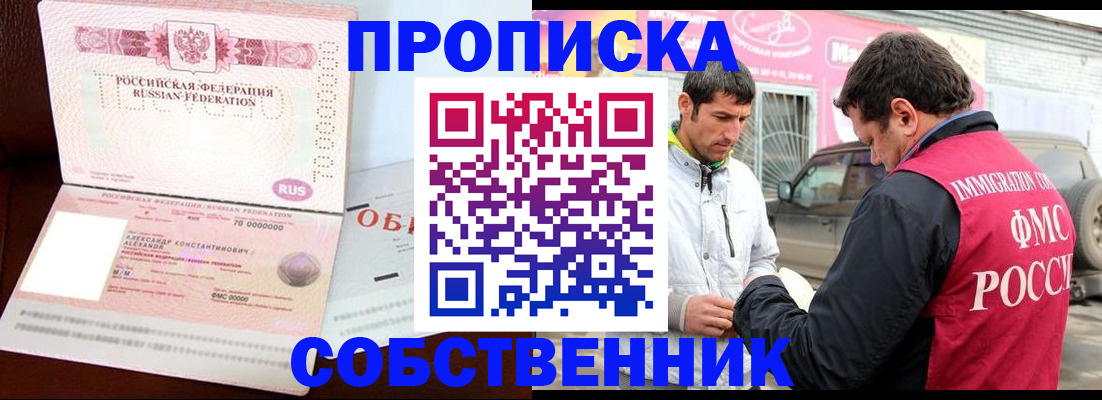 временная прописка в Свирске